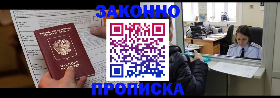 прописка штамп в Приморском крае