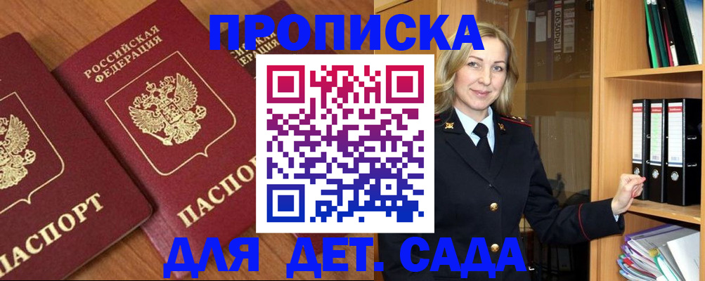 прописка от собственника в Приморском крае